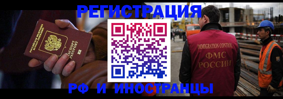 временная регистрация в квартире в Амурске