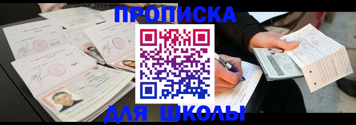 прописка в Амурске