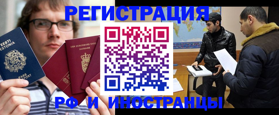 временная регистрация адрес в Амурске