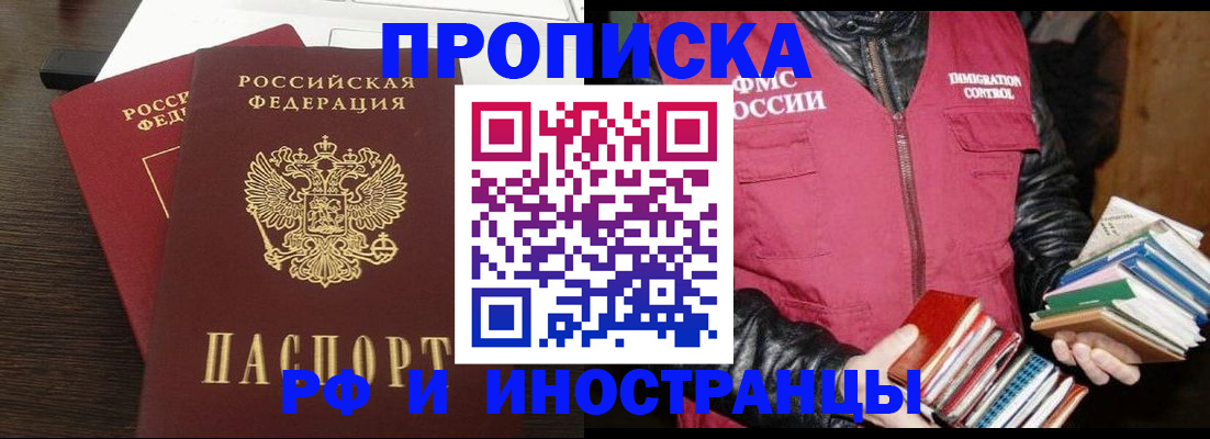 прописка паспорт в Амурске